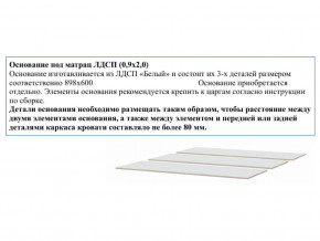 Основание из ЛДСП 0,9х2,0м в Радужном - raduzhnyj.magazin-mebel74.ru | фото