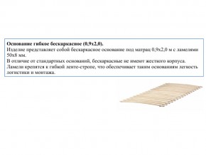 Основание кроватное бескаркасное 0,9х2,0м в Радужном - raduzhnyj.magazin-mebel74.ru | фото