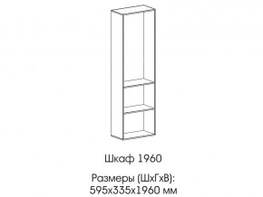 Шкаф 1960 в Радужном - raduzhnyj.magazin-mebel74.ru | фото