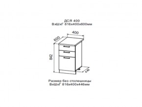 Шкаф нижний ДСЯ400 с 3-мя ящиками в Радужном - raduzhnyj.magazin-mebel74.ru | фото