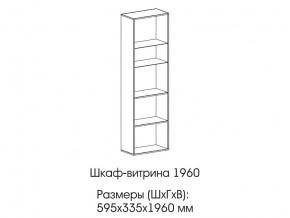 Шкаф-витрина 1960 в Радужном - raduzhnyj.magazin-mebel74.ru | фото