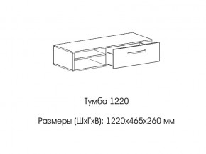 Тумба 1220 (низкая) в Радужном - raduzhnyj.magazin-mebel74.ru | фото