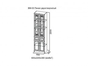 ВМ-03 Пенал двухстворчатый в Радужном - raduzhnyj.magazin-mebel74.ru | фото