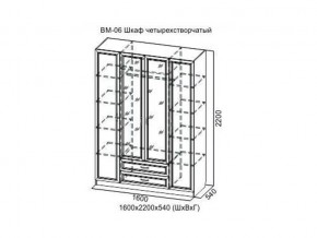 ВМ-06 Шкаф четырехстворчатый в Радужном - raduzhnyj.magazin-mebel74.ru | фото